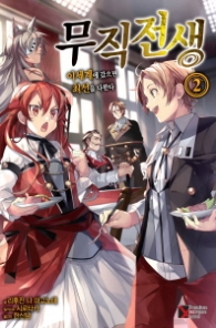 무직전생 2 (래핑)